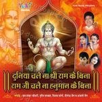 Duniya Chale Na Shri Ram Ke Bina - Shailendra Jain Song Download